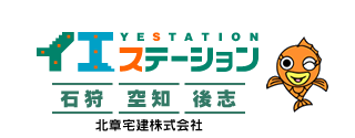 イエステーション 北章宅建株式会社